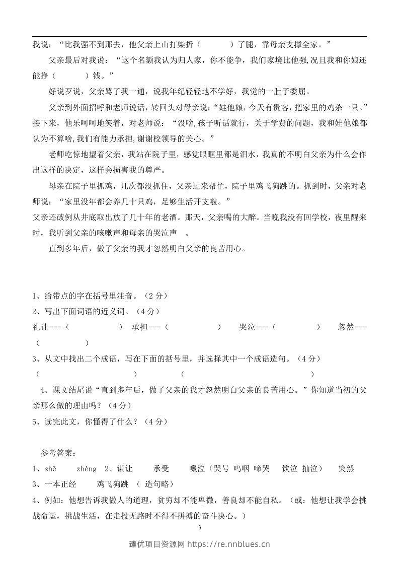 图片[3] - 100篇小学语文阅读理解及答案！重磅推荐 - 臻优资源网