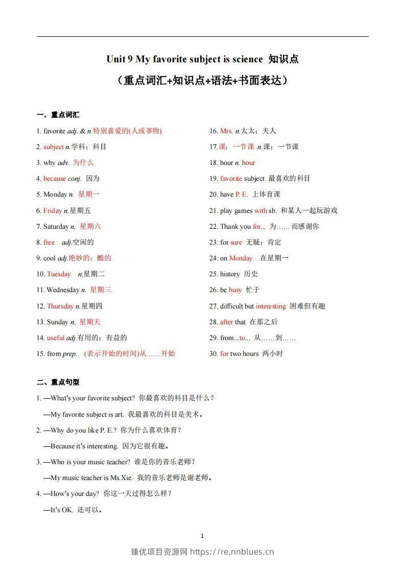人教版英语七年级上Unit9Myfavoritesubjectisscience_ - 臻优资源网