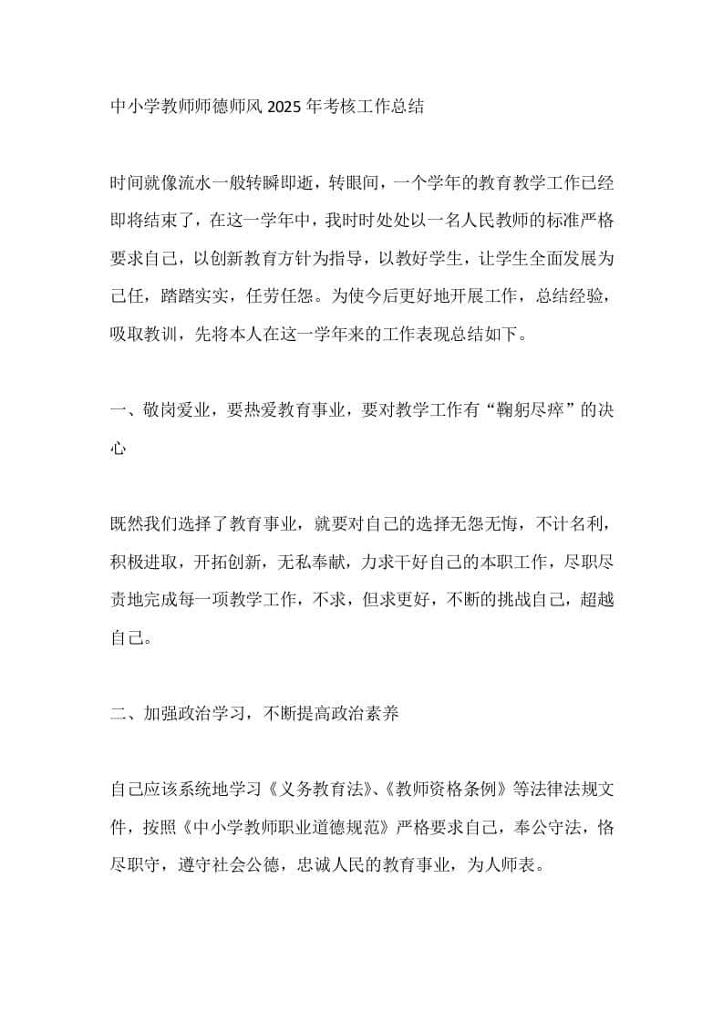 中小学教师师德师风2025年考核工作总结 - 臻优资源网