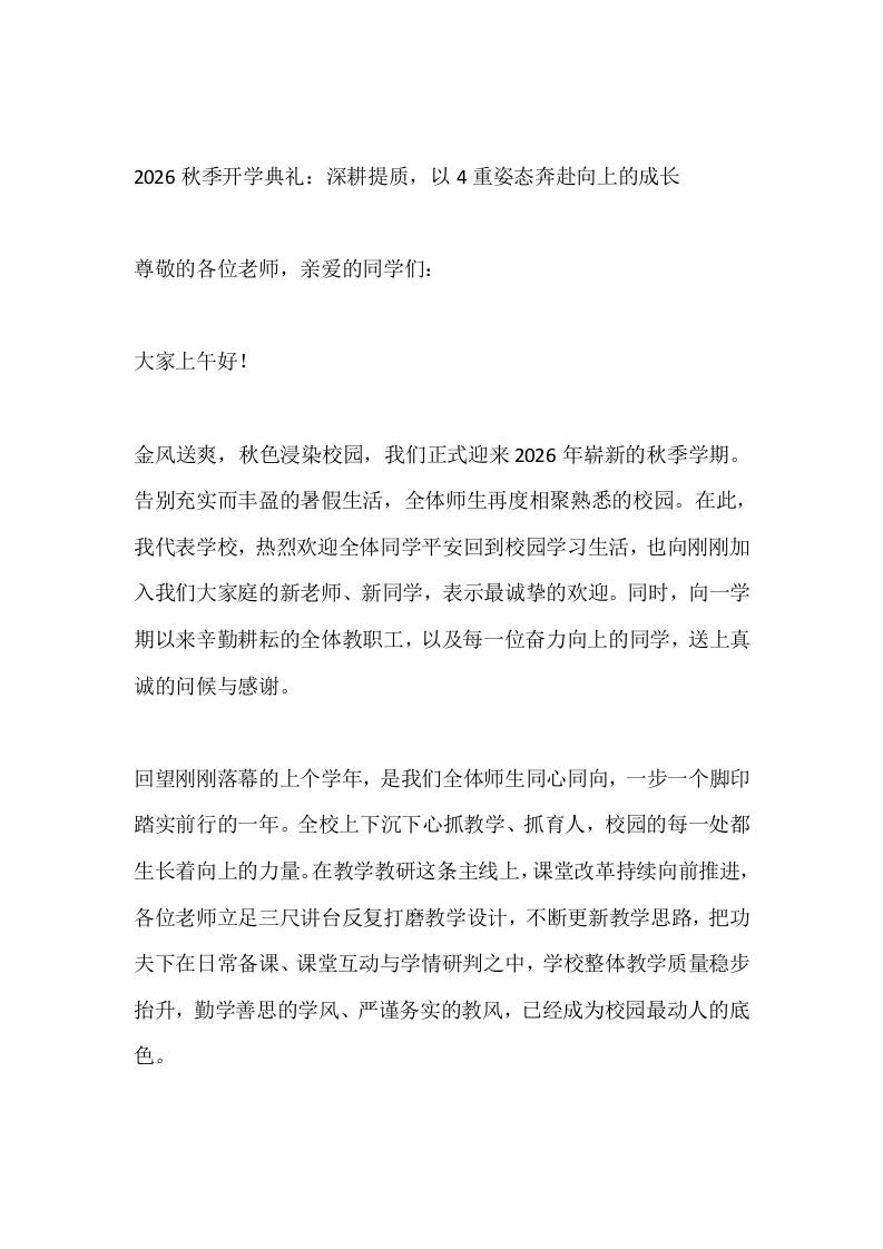2026秋季开学典礼：深耕提质，以4重姿态奔赴向上的成长 - 臻优资源网