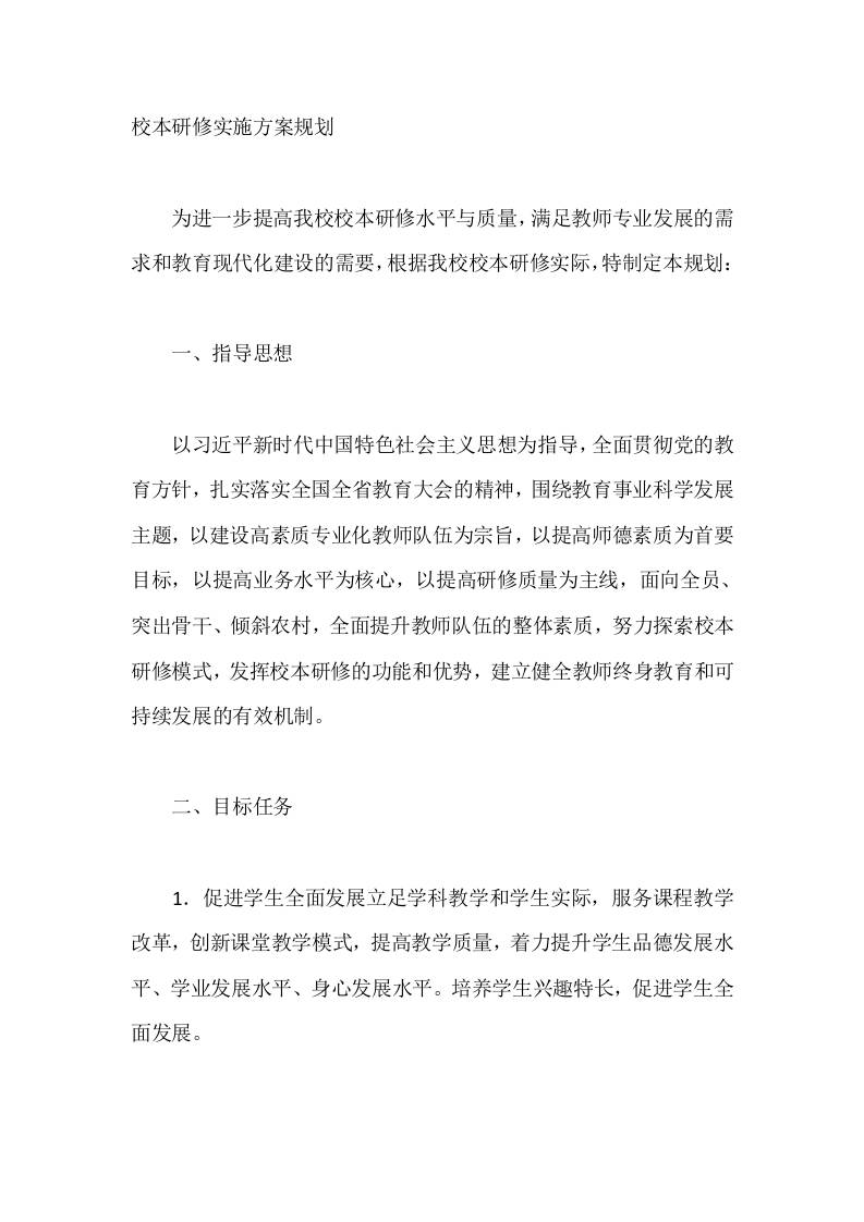 校本研修实施方案规划 - 臻优资源网