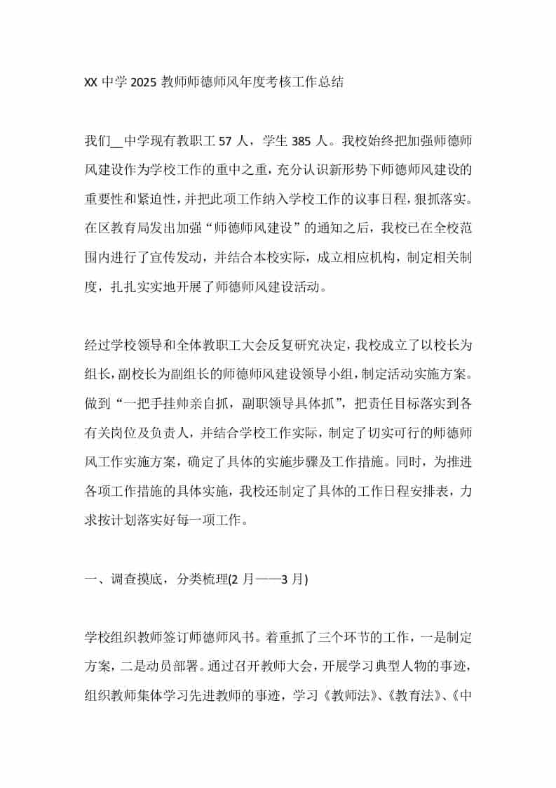 XX中学2025教师师德师风年度考核工作总结 - 臻优资源网