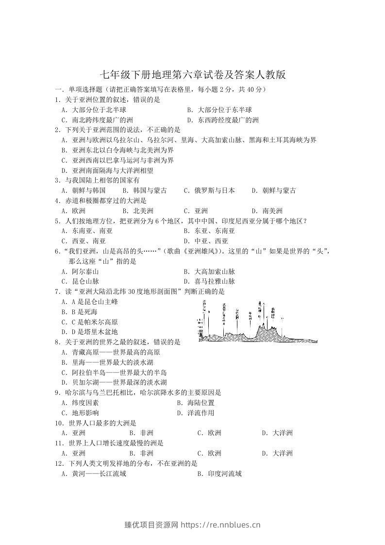 七年级下册地理第六章试卷及答案人教版(Word版) - 臻优资源网