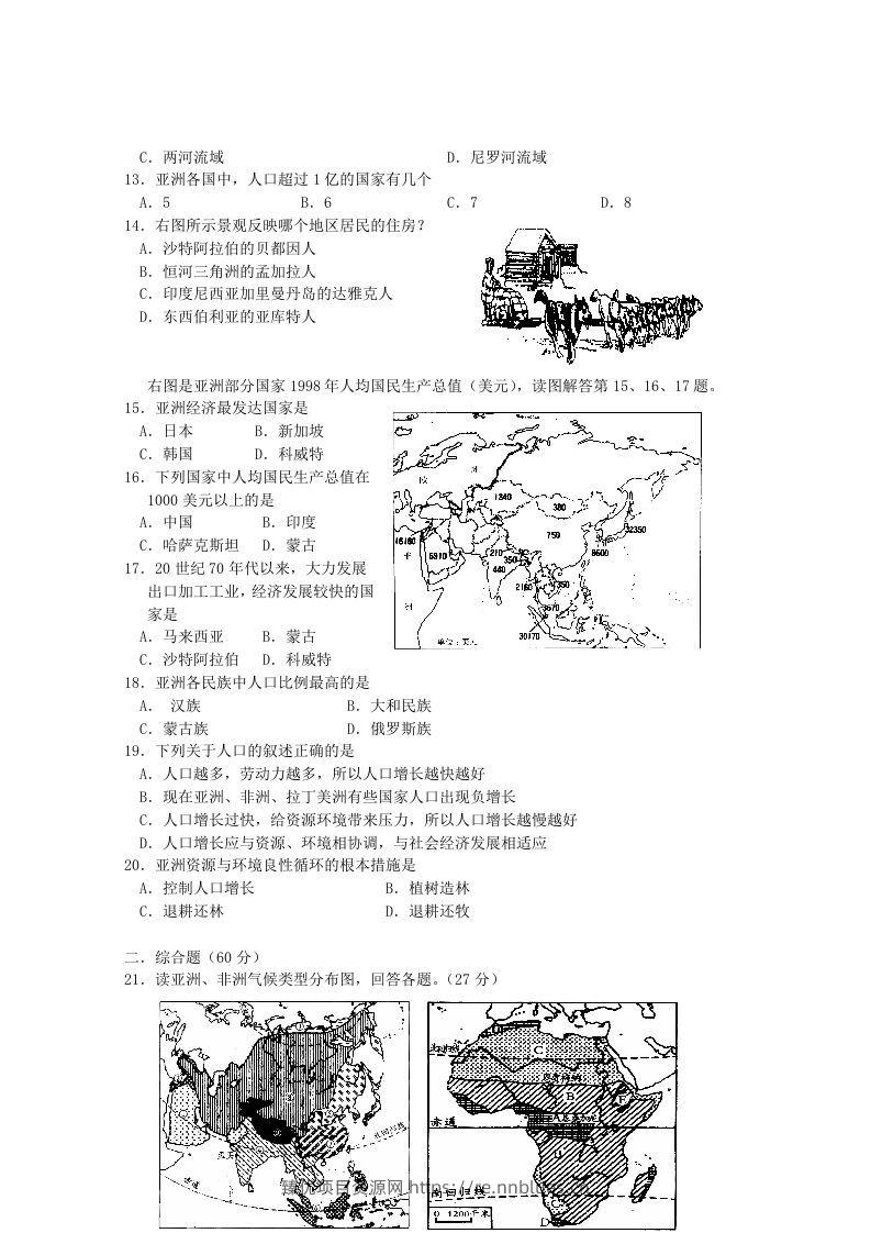 图片[2] - 七年级下册地理第六章试卷及答案人教版(Word版) - 臻优资源网