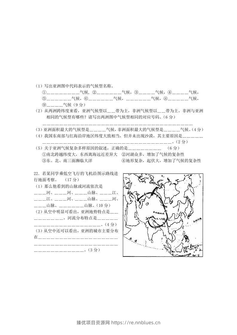 图片[3] - 七年级下册地理第六章试卷及答案人教版(Word版) - 臻优资源网