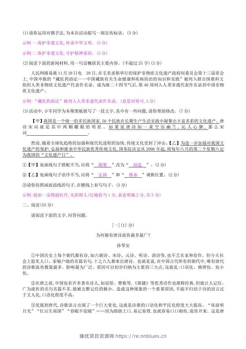 图片[2] - 2020-2021学年部编版八年级语文上册第六单元检测试卷及答案(Word版) - 臻优资源网