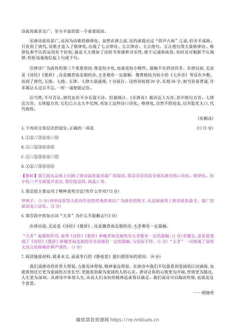 图片[3] - 2020-2021学年部编版八年级语文上册第六单元检测试卷及答案(Word版) - 臻优资源网
