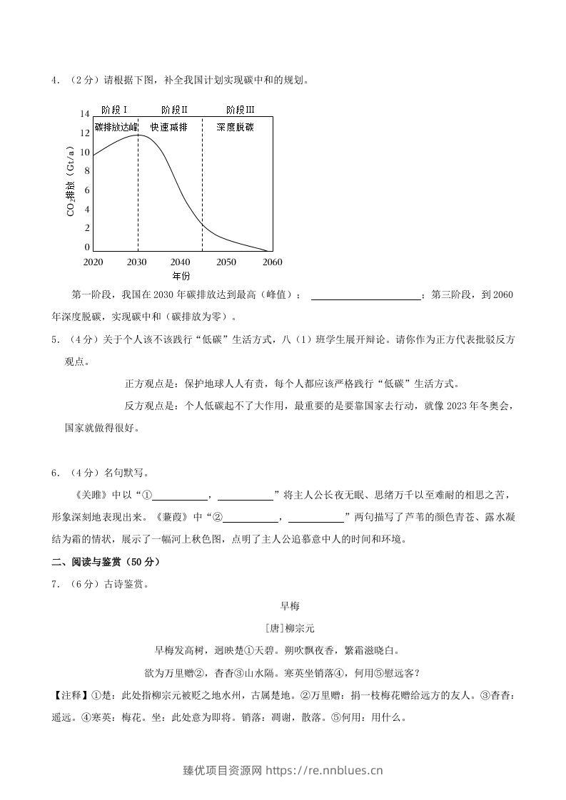 图片[2] - 2023-2024学年湖南省长沙市浏阳市八年级下学期期中语文试题及答案(Word版) - 臻优资源网