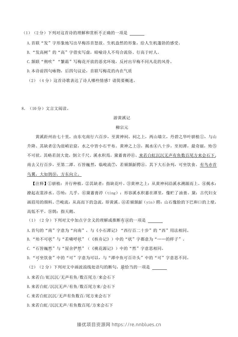 图片[3] - 2023-2024学年湖南省长沙市浏阳市八年级下学期期中语文试题及答案(Word版) - 臻优资源网