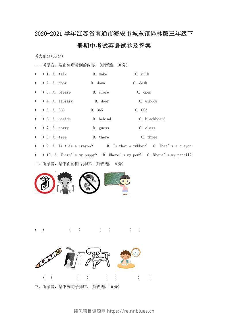 2020-2021学年江苏省南通市海安市城东镇译林版三年级下册期中考试英语试卷及答案(Word版) - 臻优资源网