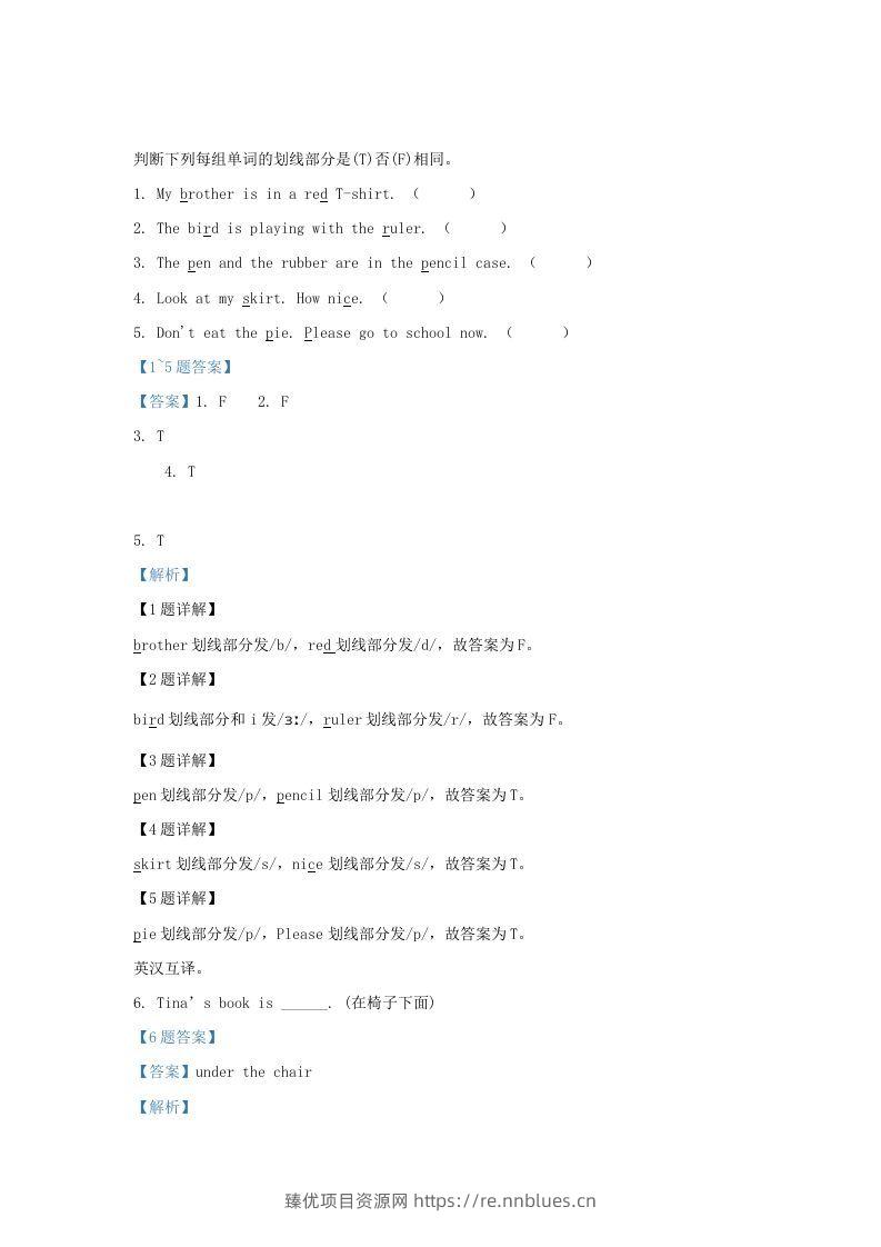 图片[3] - 2020-2021学年江苏省南通市海安市城东镇译林版三年级下册期中考试英语试卷及答案(Word版) - 臻优资源网