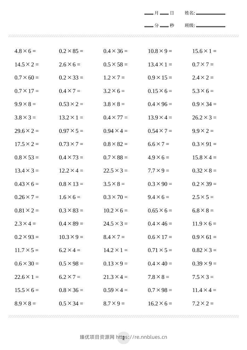 五年级数学上册口算计算练习题 - 臻优资源网