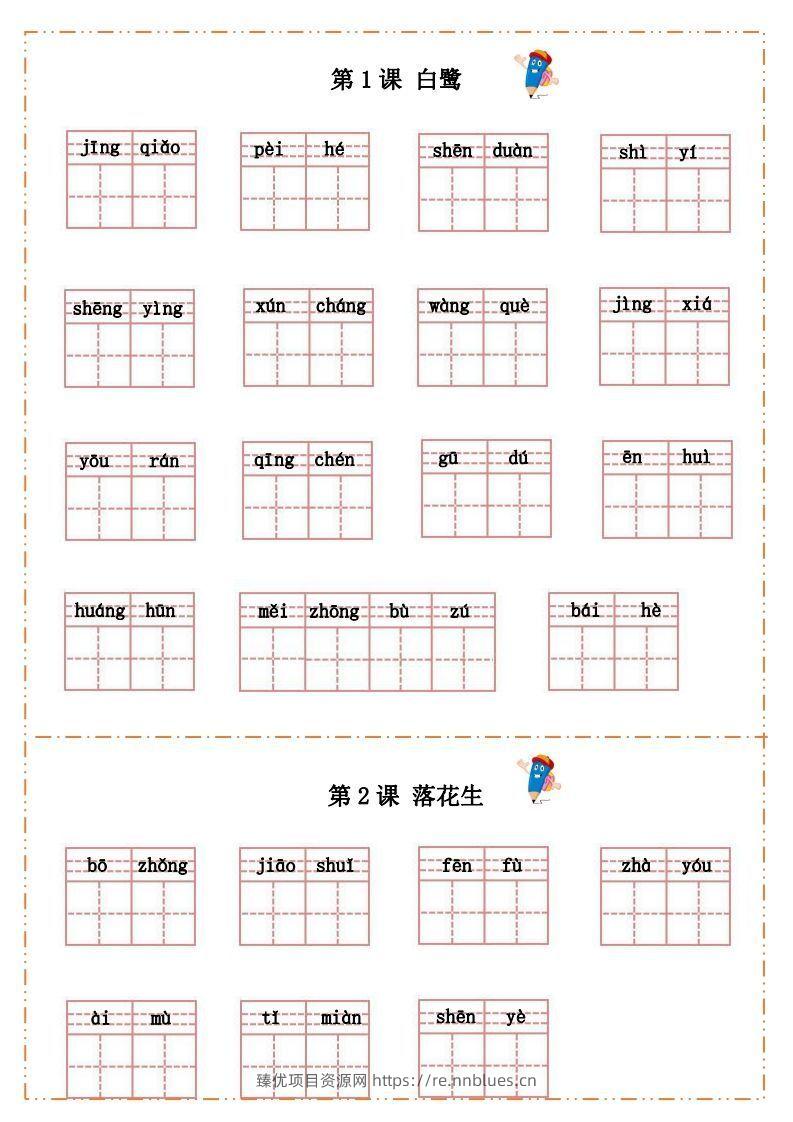 语文五年级上册默写纸 - 臻优资源网