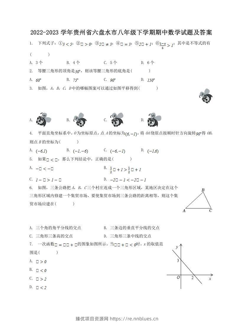 2022-2023学年贵州省六盘水市八年级下学期期中数学试题及答案(Word版) - 臻优资源网