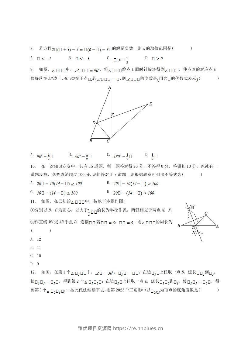 图片[2] - 2022-2023学年贵州省六盘水市八年级下学期期中数学试题及答案(Word版) - 臻优资源网