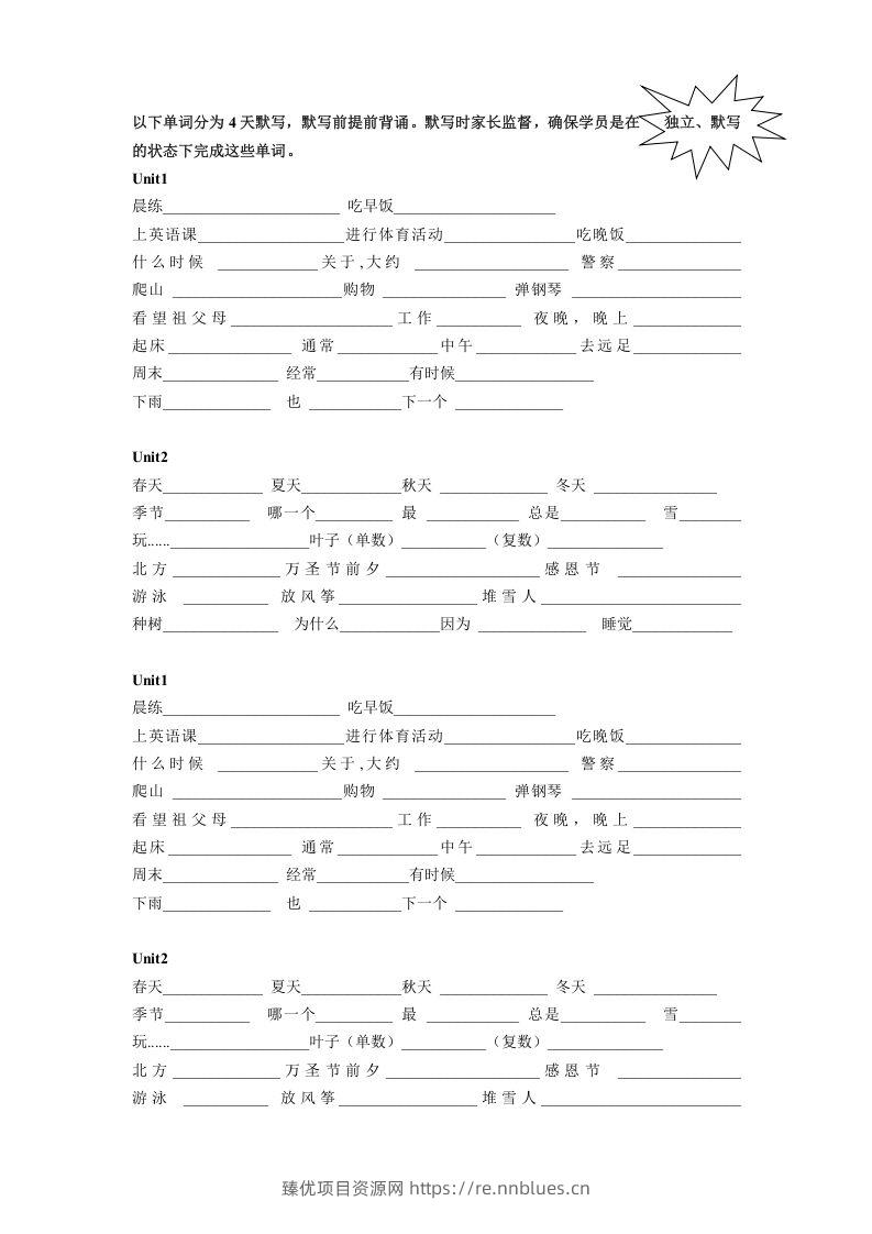 五年级英语下册4.第一次月考词句复习（人教PEP版） - 臻优资源网