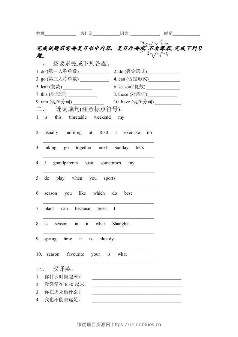 图片[2] - 五年级英语下册4.第一次月考词句复习（人教PEP版） - 臻优资源网
