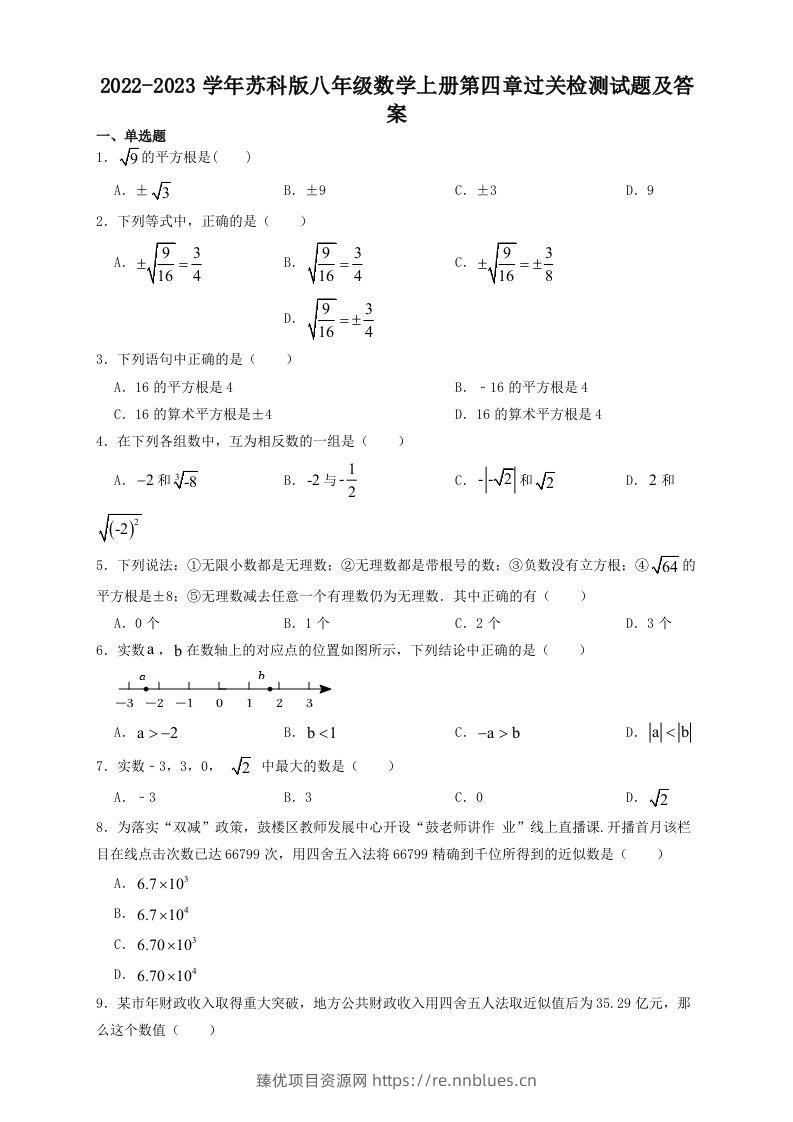 2022-2023学年苏科版八年级数学上册第四章过关检测试题及答案(Word版) - 臻优资源网