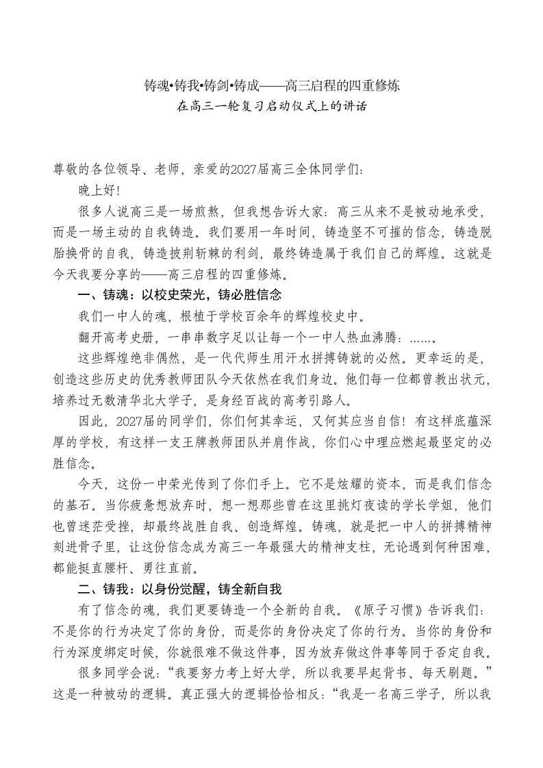 在高三一轮复习启动仪式上的讲话 - 臻优资源网