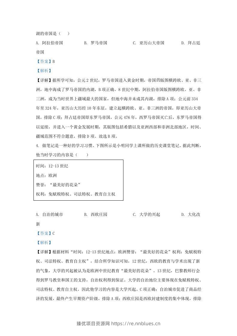 图片[2] - 2022-2023学年山东省济南市长清区九年级上学期历史期末试题及答案(Word版) - 臻优资源网