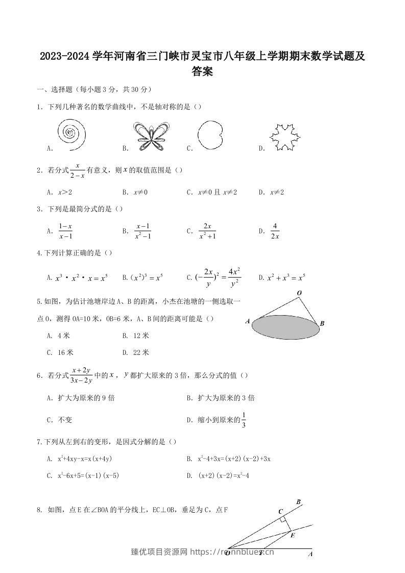 2023-2024学年河南省三门峡市灵宝市八年级上学期期末数学试题及答案(Word版) - 臻优资源网