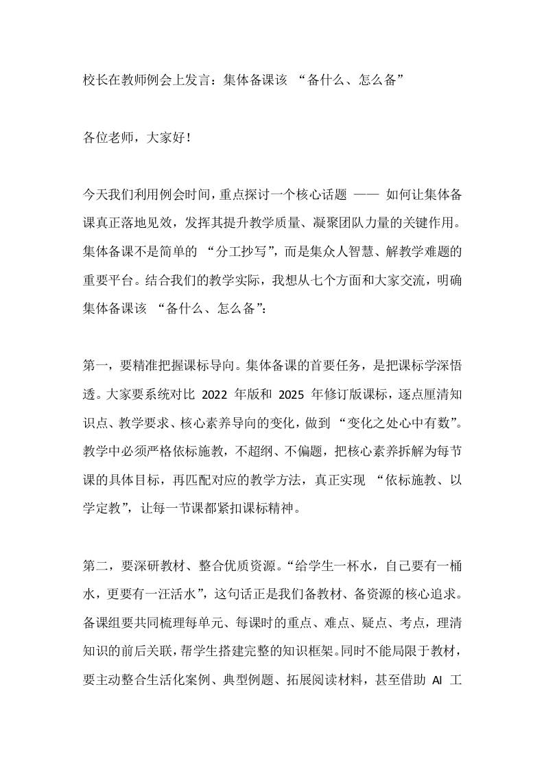 校长在教师例会上发言：集体备课该“备什么、怎么备” - 臻优资源网