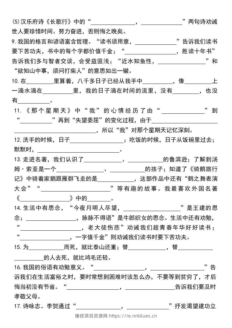 图片[2] - 六年级下册《课文回顾与积累背诵》练习卷 - 臻优资源网