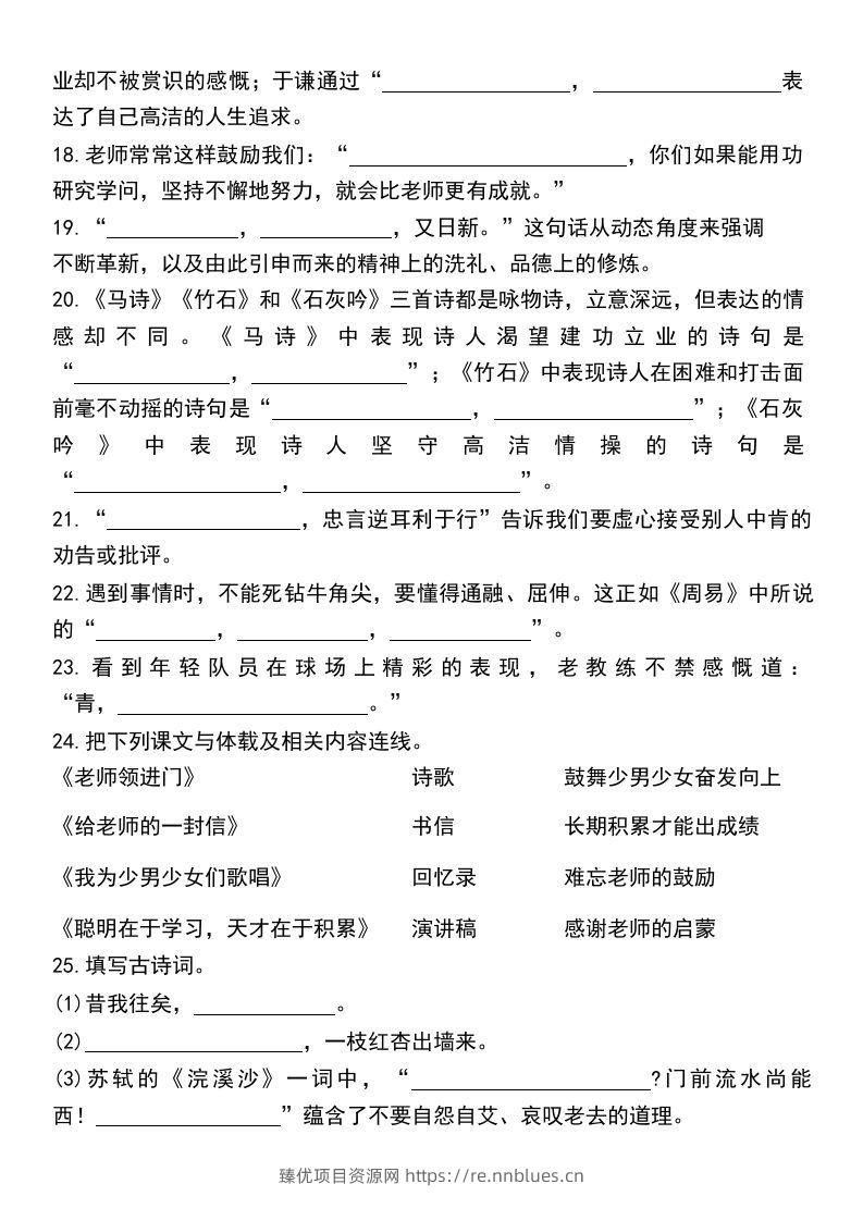 图片[3] - 六年级下册《课文回顾与积累背诵》练习卷 - 臻优资源网