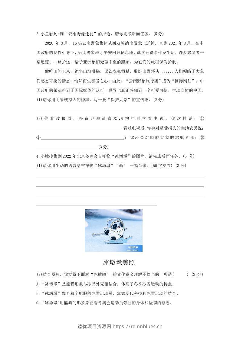 图片[2] - 2021-2022学年江苏南京七年级上册语文期末试卷及答案(Word版) - 臻优资源网