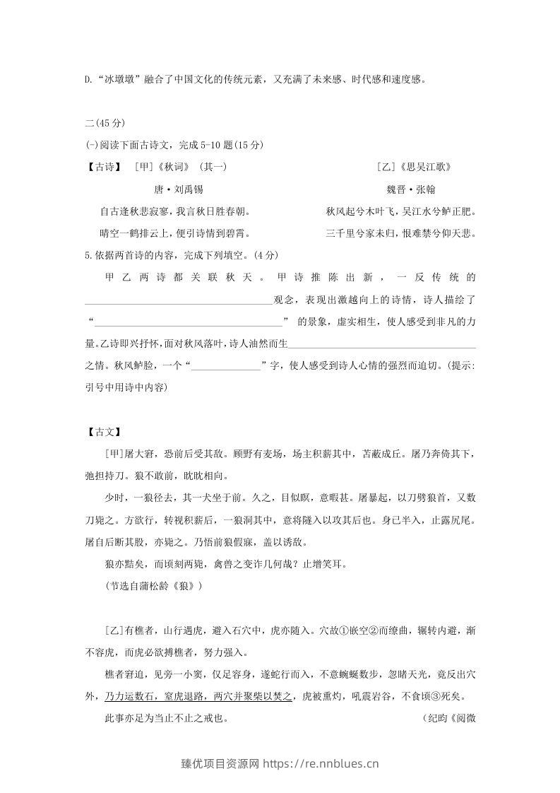 图片[3] - 2021-2022学年江苏南京七年级上册语文期末试卷及答案(Word版) - 臻优资源网