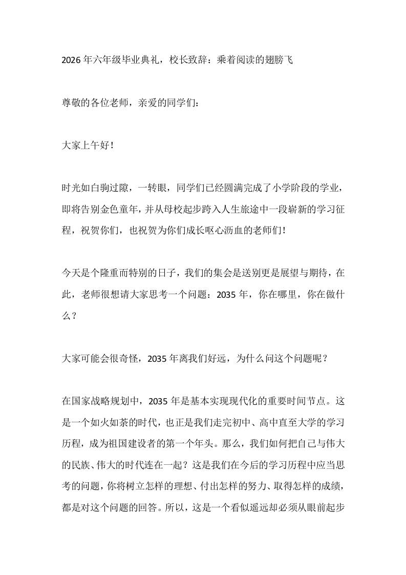 2026年六年级毕业典礼，校长致辞：乘着阅读的翅膀飞 - 臻优资源网