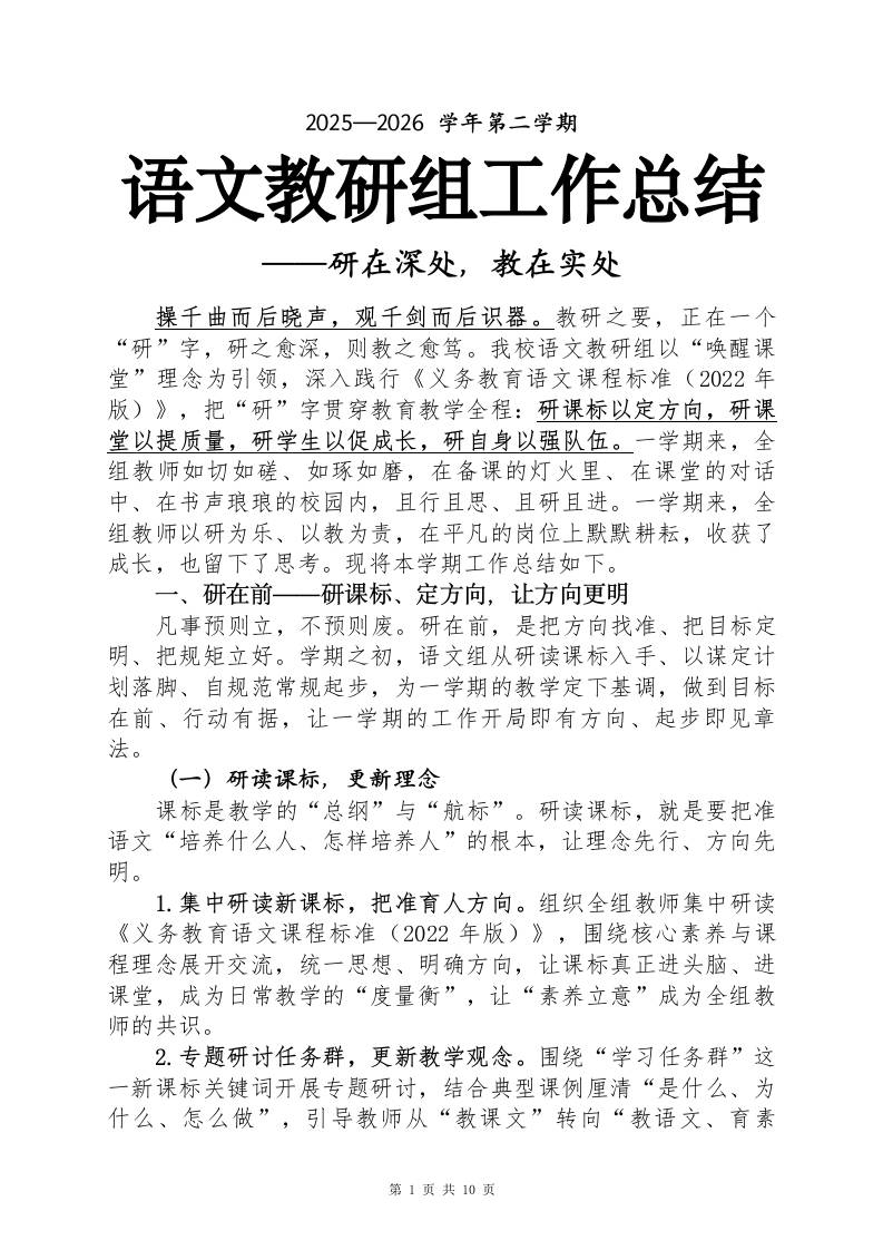 2025-2026学年第二学期语文教研组工作总结——研在深处，教在实处 - 臻优资源网