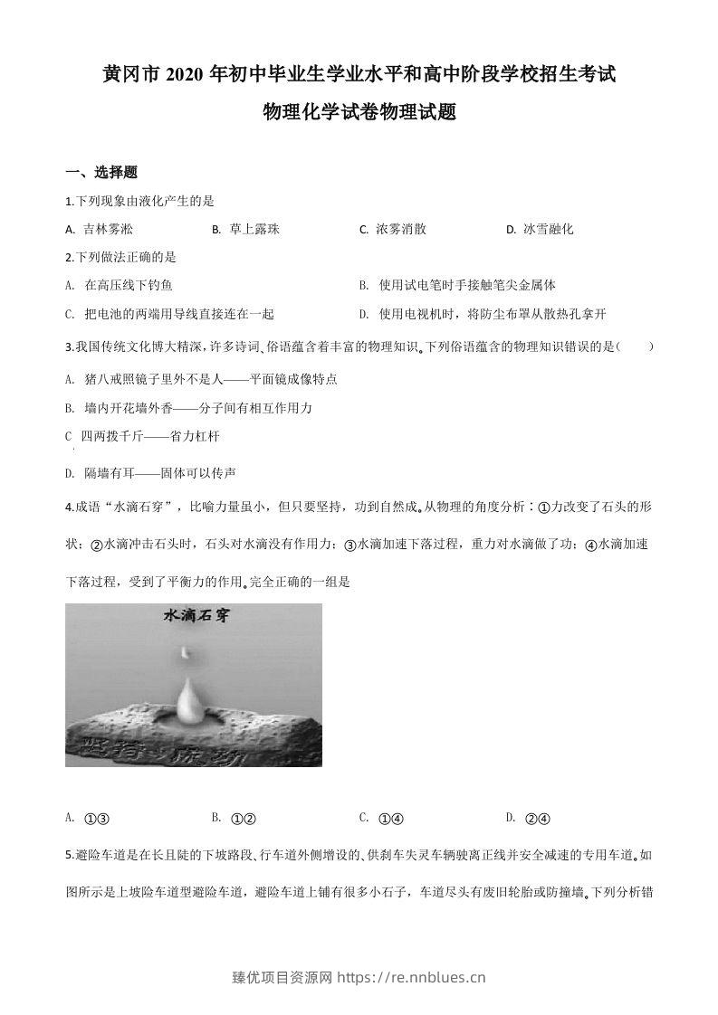 2020年湖北省黄冈市中考物理试题（空白卷） - 臻优资源网