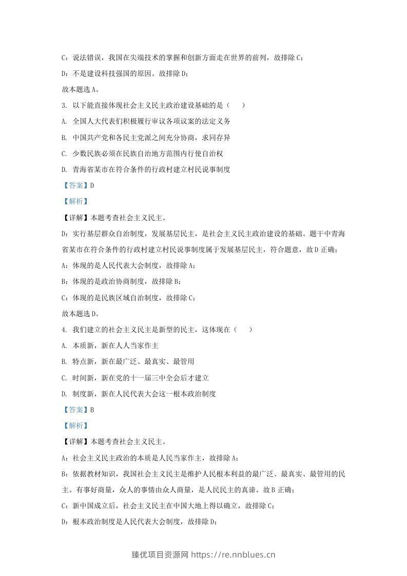 图片[2] - 2021-2022学年江苏省南京市江宁区九年级上学期道德与法治期中试题及答案(Word版) - 臻优资源网