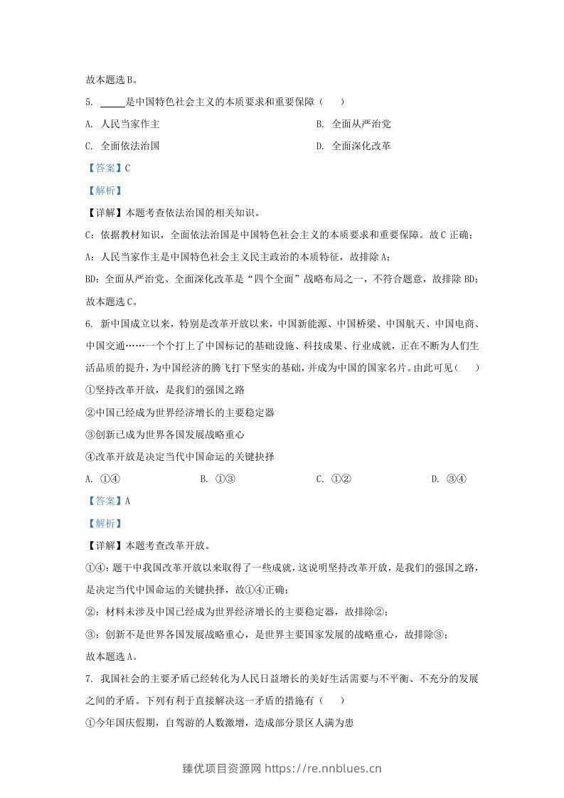 图片[3] - 2021-2022学年江苏省南京市江宁区九年级上学期道德与法治期中试题及答案(Word版) - 臻优资源网