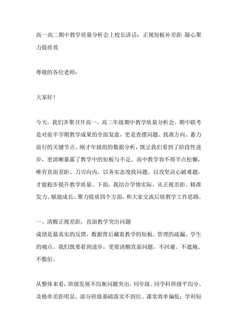 高一高二期中教学质量分析会上校长讲话：正视短板补差距凝心聚力提质效 - 臻优资源网