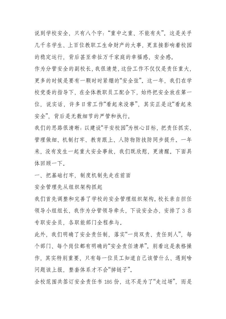 分管安全副校长工作总结：安全责任落实到每一个部门、每一个岗位、每一个人员，真正做到安全工作事事有人管、人人有责任。 - 臻优资源网
