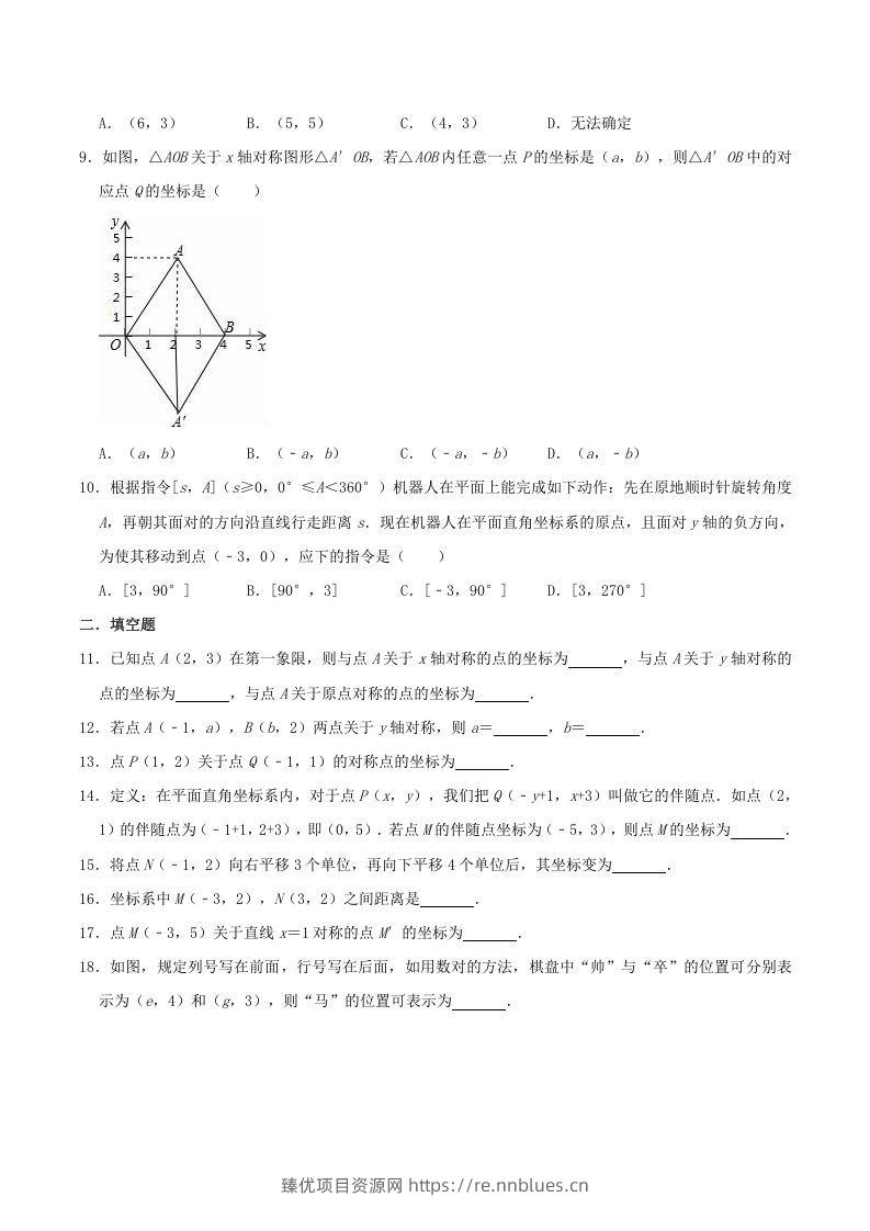 图片[2] - 2020-2021学年湘教版八年级数学下册第3章图形与坐标单元测试题及答案(Word版) - 臻优资源网