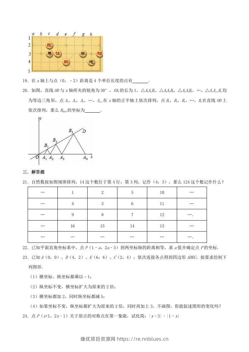 图片[3] - 2020-2021学年湘教版八年级数学下册第3章图形与坐标单元测试题及答案(Word版) - 臻优资源网