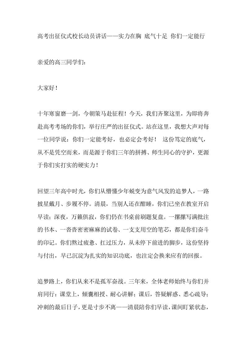 高考出征仪式校长动员讲话——实力在胸底气十足你们一定能行 - 臻优资源网