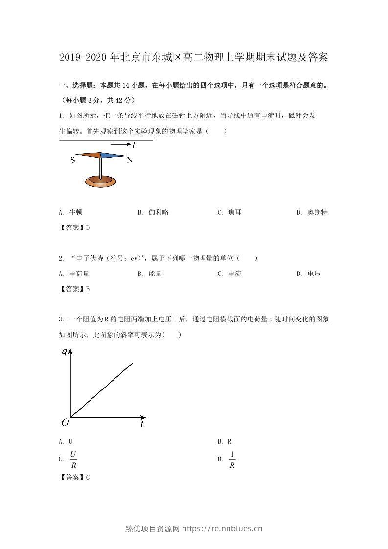 2019-2020年北京市东城区高二物理上学期期末试题及答案(Word版) - 臻优资源网