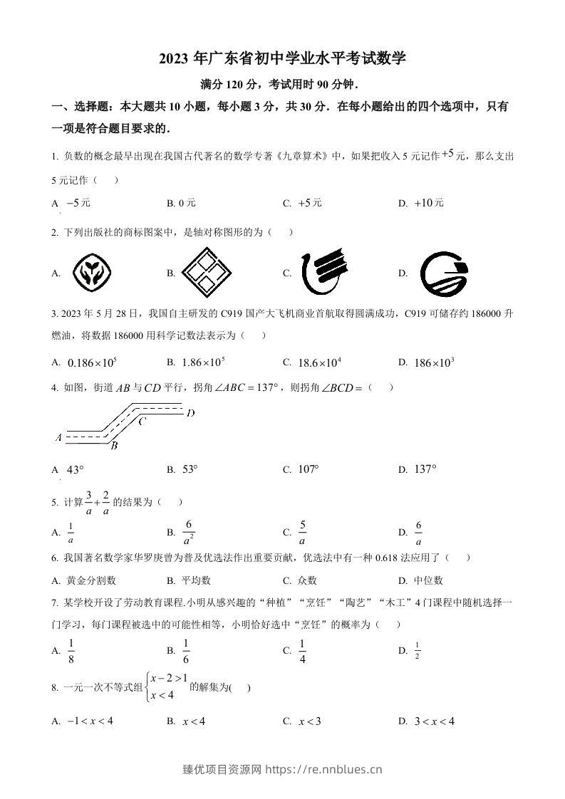 2023年广东省中考数学真题（空白卷） - 臻优资源网