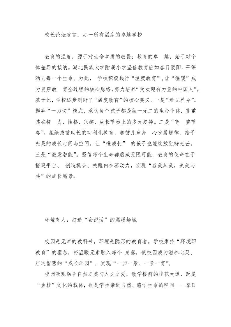 校长论坛发言：办一所有温度的卓越学校 - 臻优资源网