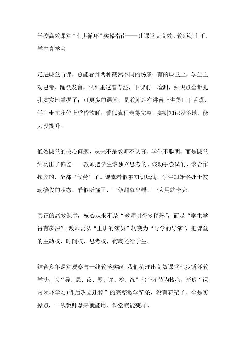 学校高效课堂“七步循环”实操指南——让课堂真高效、教师好上手、学生真学会 - 臻优资源网