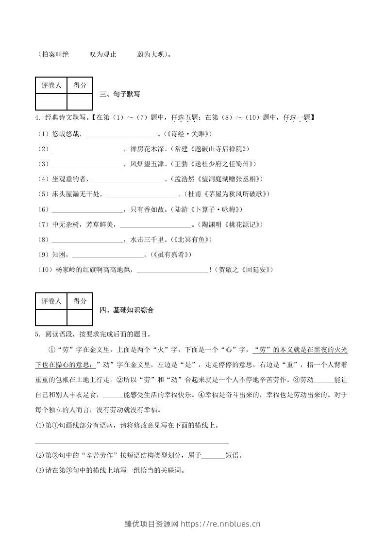 图片[2] - 2020-2021学年陕西省榆林市府谷县八年级下学期期末语文试题及答案(Word版) - 臻优资源网