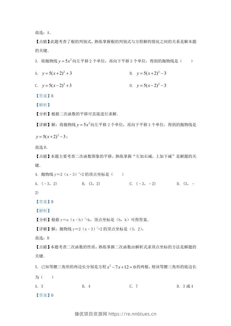 图片[2] - 2023-2024学年福建省上杭县九年级上学期数学月考试题及答案(Word版) - 臻优资源网