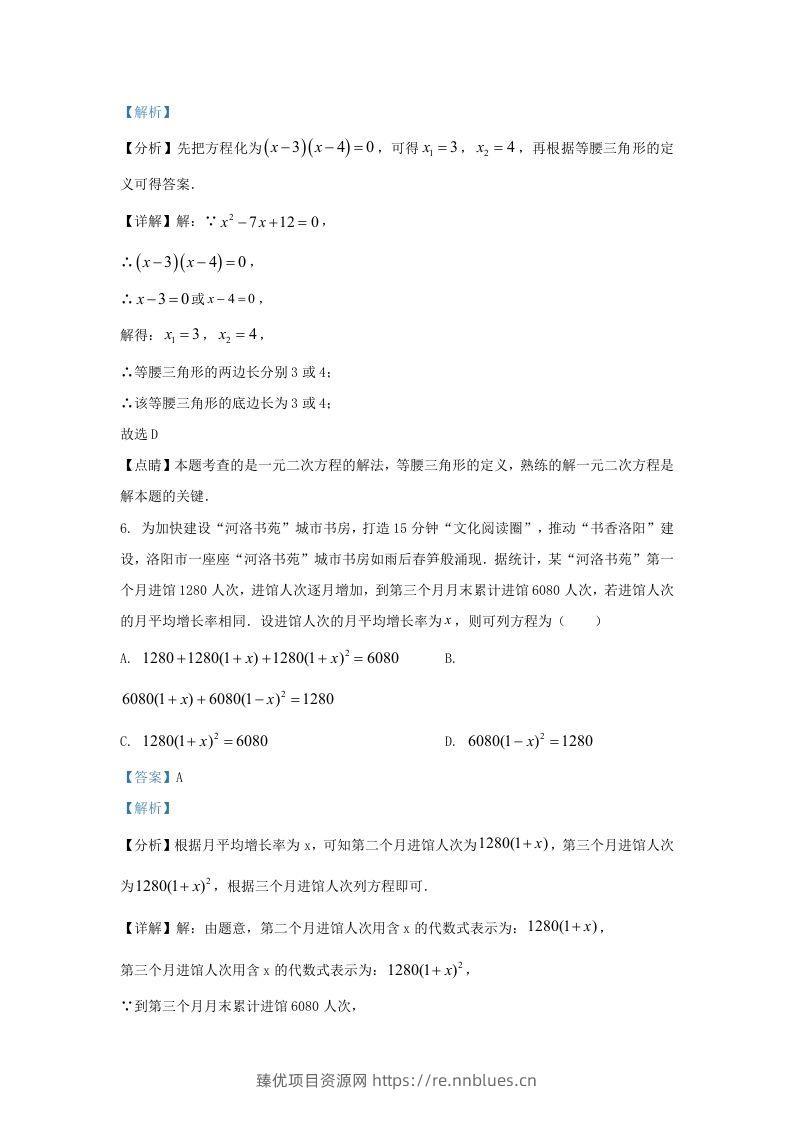 图片[3] - 2023-2024学年福建省上杭县九年级上学期数学月考试题及答案(Word版) - 臻优资源网
