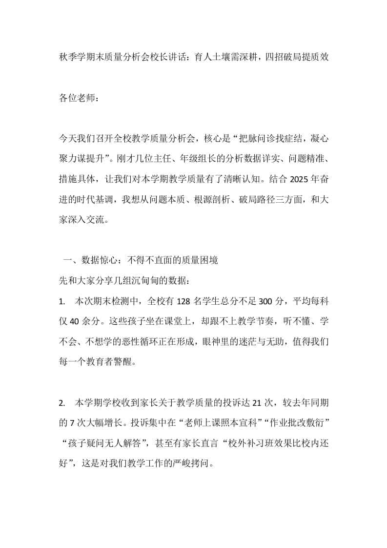 秋季学期末教师会议上校长讲话：育人土壤需深耕，四招破局提质效 - 臻优资源网