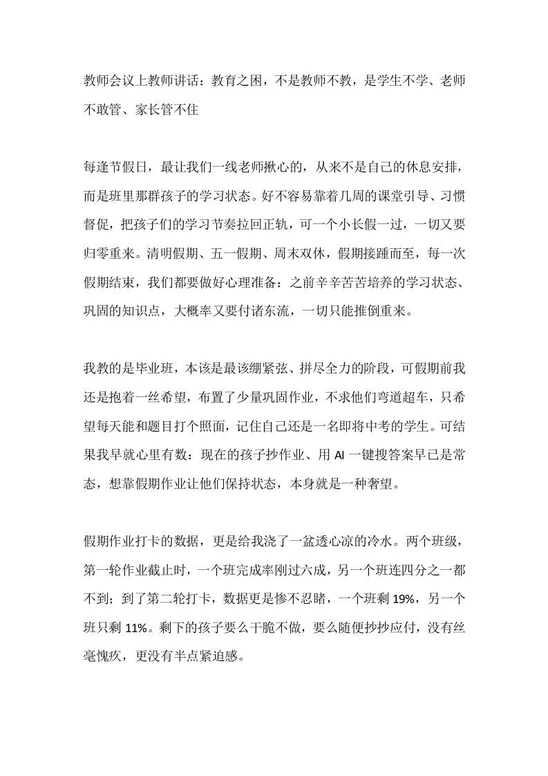 教师会议上教师讲话：教育之困，不是教师不教，是学生不学、老师不敢管、家长管不住 - 臻优资源网