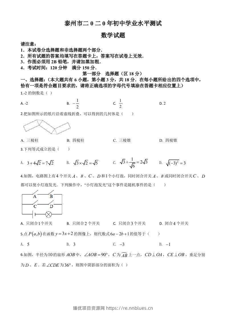 江苏省泰州市2020年中考数学试题（空白卷） - 臻优资源网